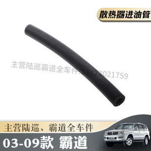 适用于丰田霸道普拉多LC120波箱变速箱散热器进油管出油胶软管