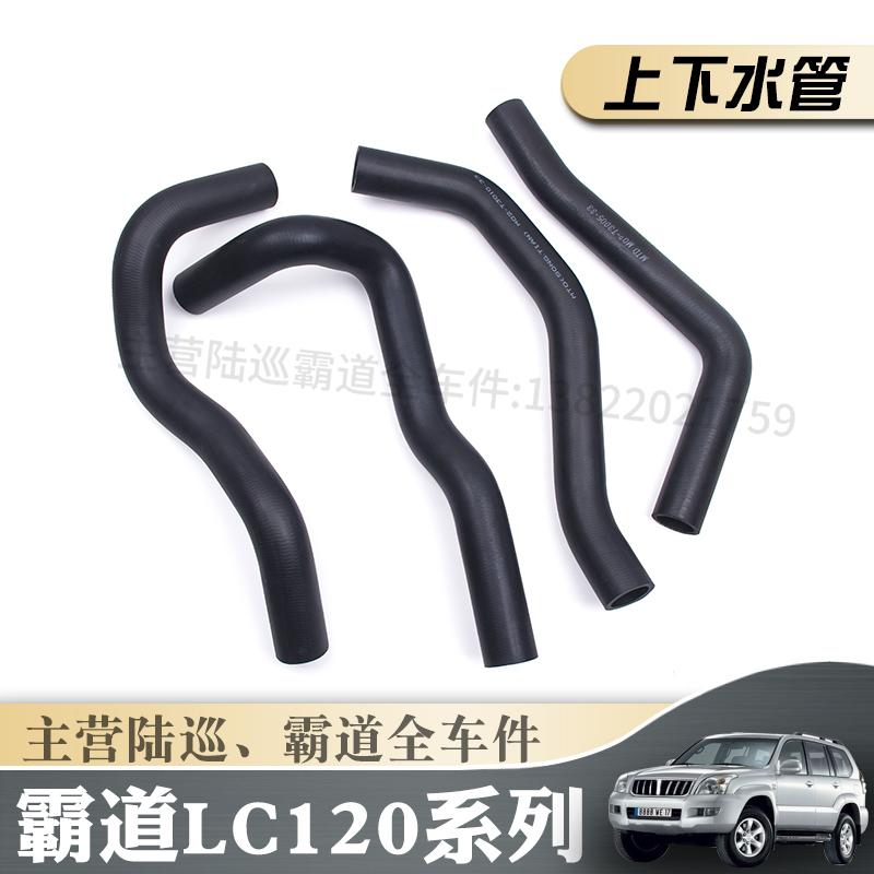 LC120霸道27004000发动机水管