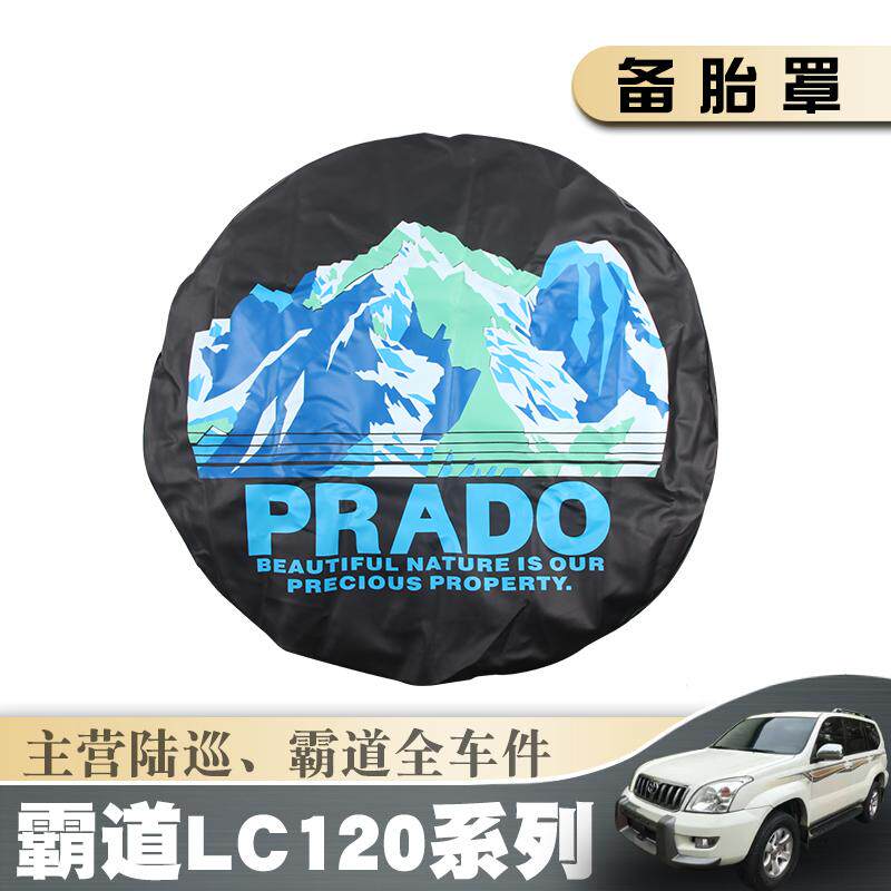 老款霸道普拉多布罩4000 2备胎罩