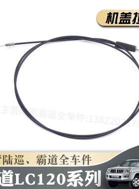 原装品质机盖拉线油箱盖拉线