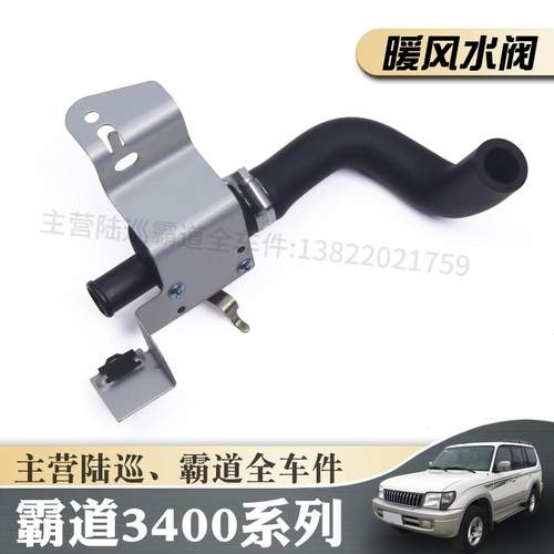 霸道34002700暖风开关