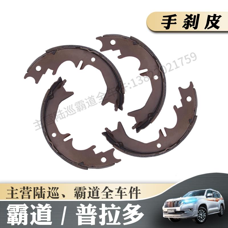 手刹车片普拉多霸道原装手刹片