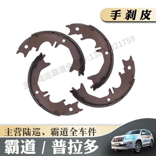 手刹车片普拉多霸道原装手刹片