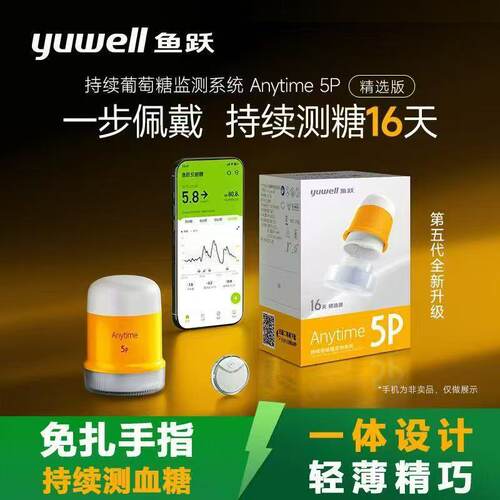 鱼跃Anytime5P动态血糖仪传感器24小时持续葡萄糖监测系统16天
