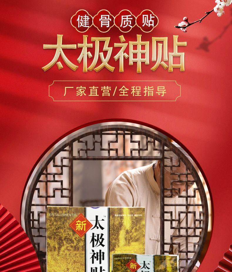 传统黑膏太极神贴颈贴腰贴原河北沧州护腰护肩护颈含两套四增效剂