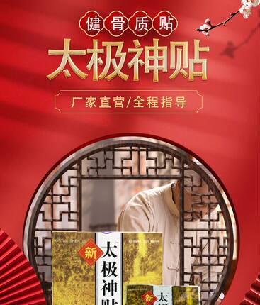 传统黑膏太极神贴颈贴腰贴原河北沧州护腰护肩护颈含两套四增效剂