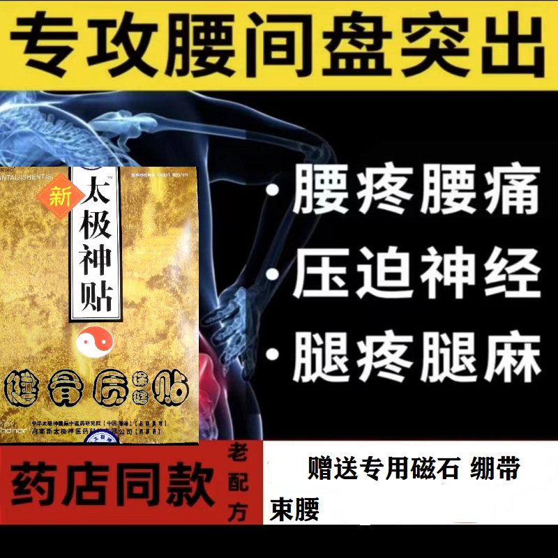 太极神贴原产河北沧州黑膏加热按摩保健护具护腰膝腿颈腰部原沧州