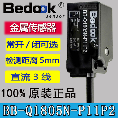 Bedook接近开关BB-Q1805N-P11P2