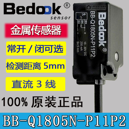 Bedook接近开关BB-Q1805N-P11P2 Q3015N感应开关BB-Q1705N-P11P2