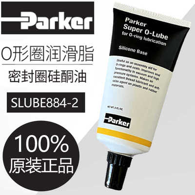 ParkerO型圈润滑脂SLUBE884-2