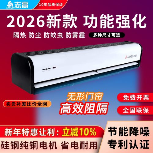 志高风幕机商用静音门口风帘机