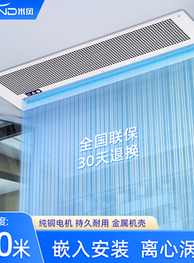 米风嵌入式风幕机商用天花机暗藏式风帘机天花板吸顶式离心吊挂装