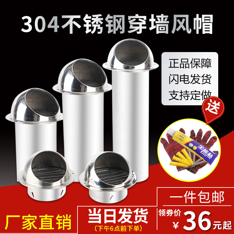 穿墙风帽304不锈钢排气口油烟机