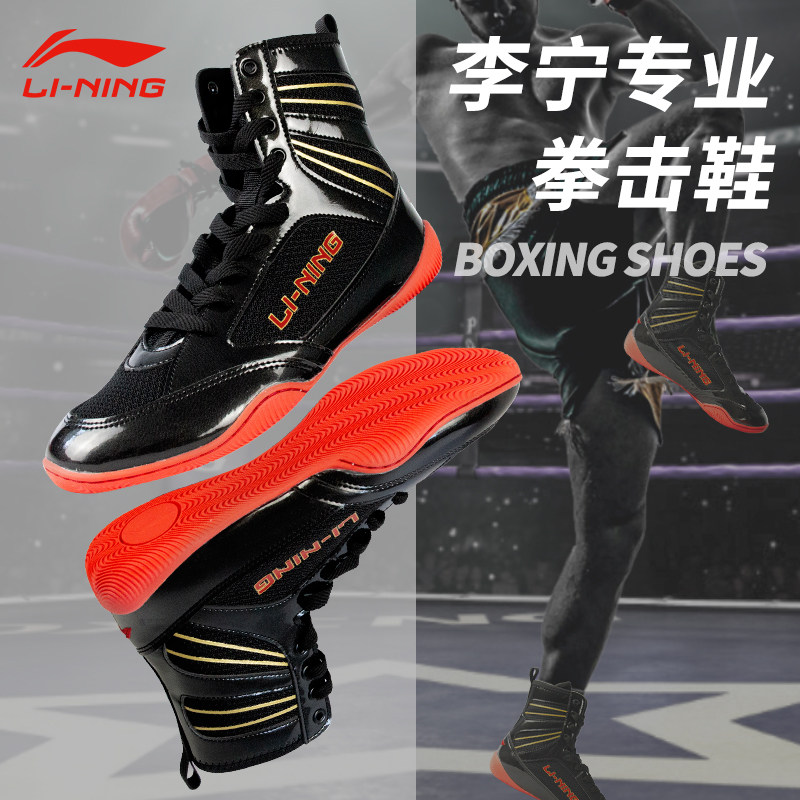 李宁拳击鞋男散打鞋室内训练鞋搏击鞋专业比赛竞技摔跤鞋格斗鞋子