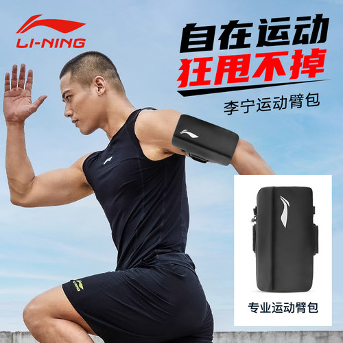 李宁手机臂包跑步运动手臂手机包
