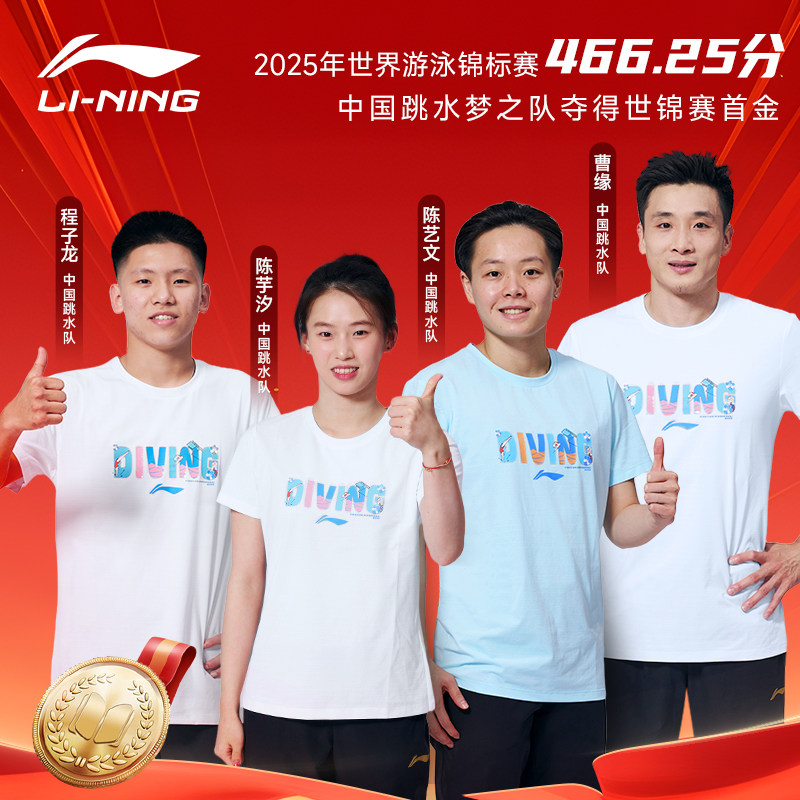 李宁国家跳水队陈芋汐衣服同款周边短袖速干T恤运动比赛训练服女