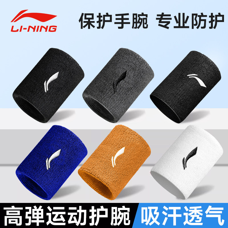 李宁护腕男运动健身篮球防手腕扭伤关节保护套羽毛球专业擦汗巾女