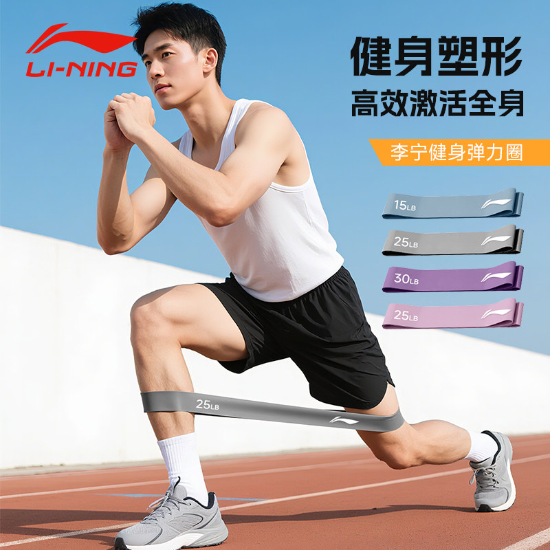 李宁弹力带阻力带力量训练健身男士跑步运动抗阻力圈腿部肌肉康复