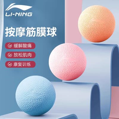 李宁足底筋膜球按摩球热销10万+