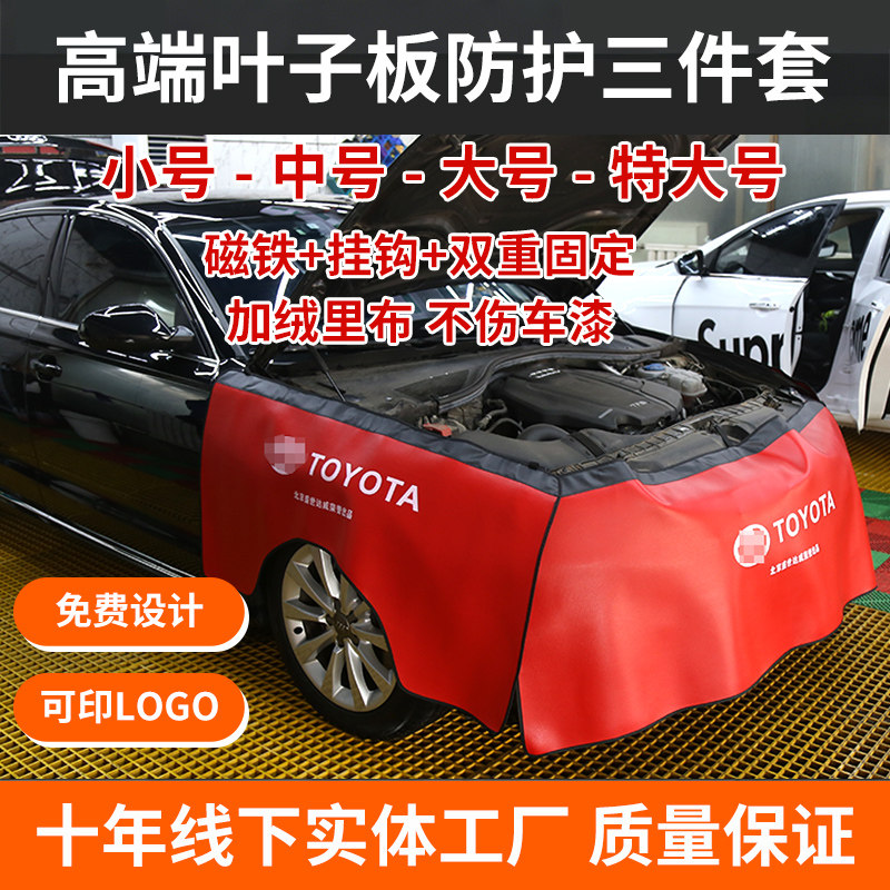 汽车维修皮革叶子板护垫三件套汽车防护垫保养翼子板车身保护套