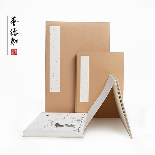 荟德轩册页生宣书法国画