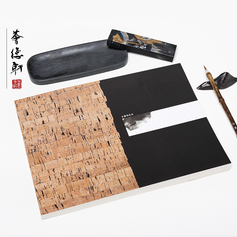 荟德轩学生水墨写生本创作专用