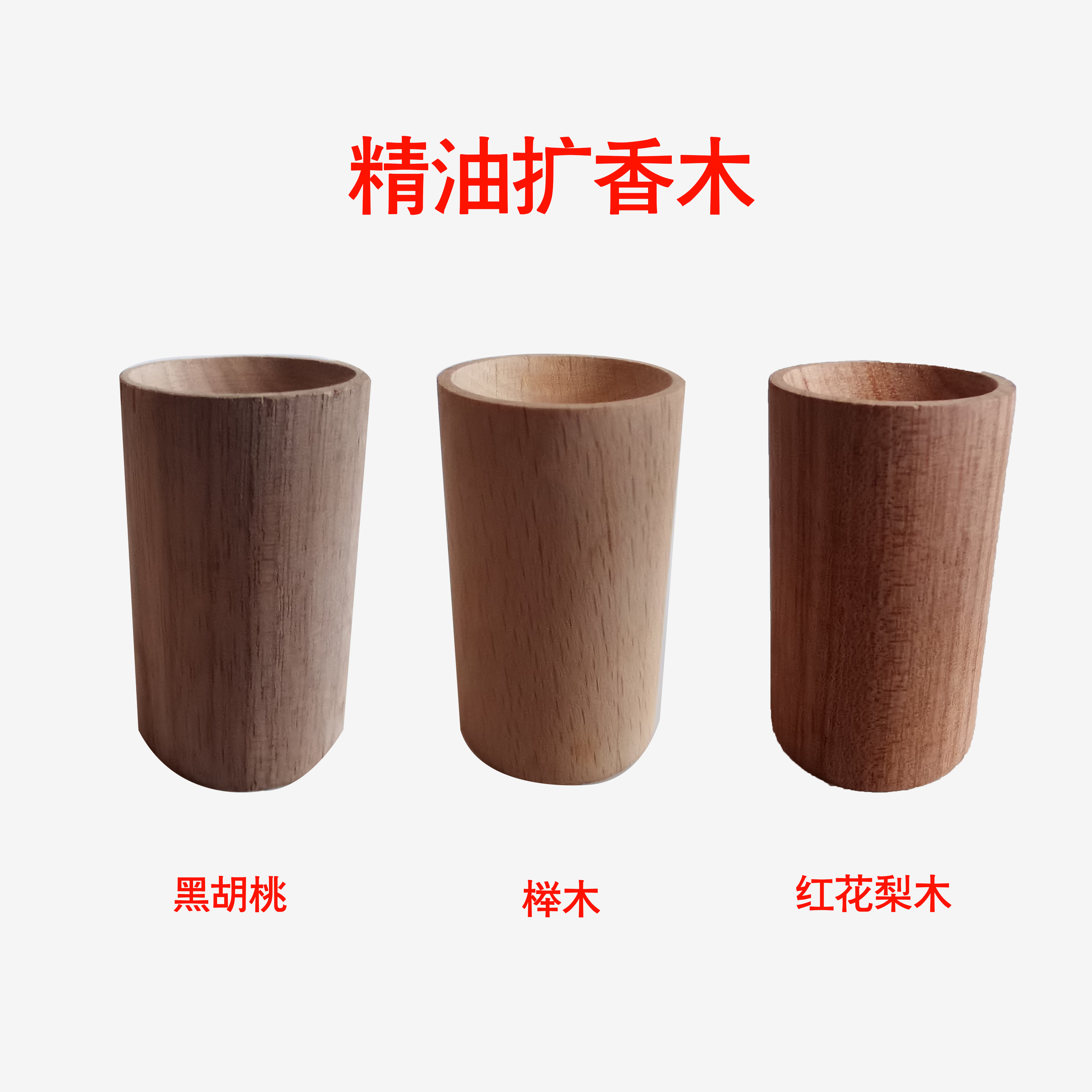扩香木精油扩香木香薰