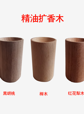 扩香木精油扩香木 香薰随身携带 车载汽车扩香木 木制 家用摆件