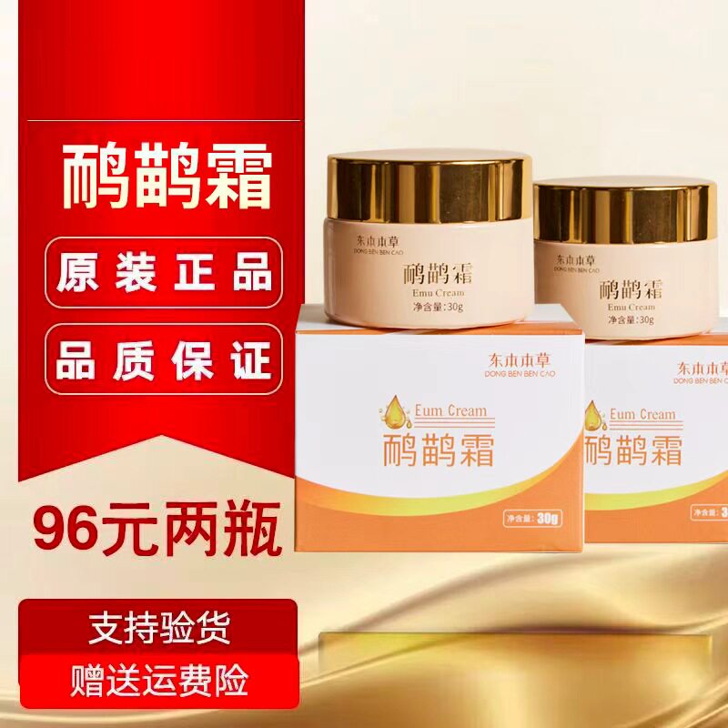 新款升级包装专柜正品鸸鹋油澳洲鸵鸟油关节肩颈膝盖舒缓按摩膏