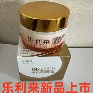 乐利来鸸鹋油正品专柜澳洲进口澳大利亚鸵鸟油跃莱鸸鹋油平衡霜