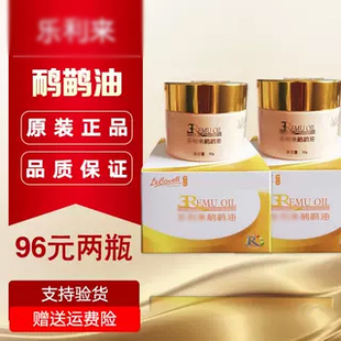 乐利来鸵鸟油正品鸸鹋油专柜北京筋骨养护通经络