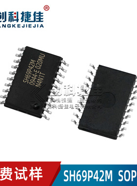 SH69P42M 封装SOP-20 贴片20脚豆浆机芯片 单片机 全新品质保证.