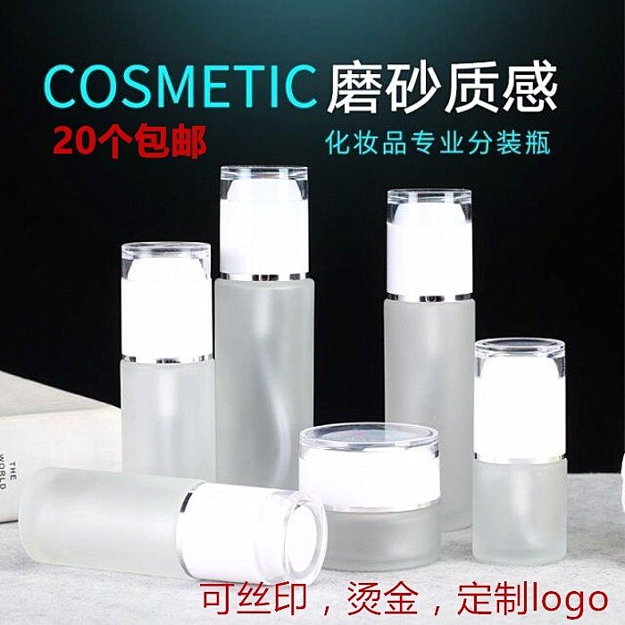 磨砂玻璃喷雾爽肤水乳液瓶