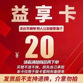 益享卡20益享卡20元卡密官方卡密自动发货 本店不刷单 注意防骗,数字生活,娱乐虚拟币充值,淘宝优惠券,粉丝福利购,淘宝优惠卷
