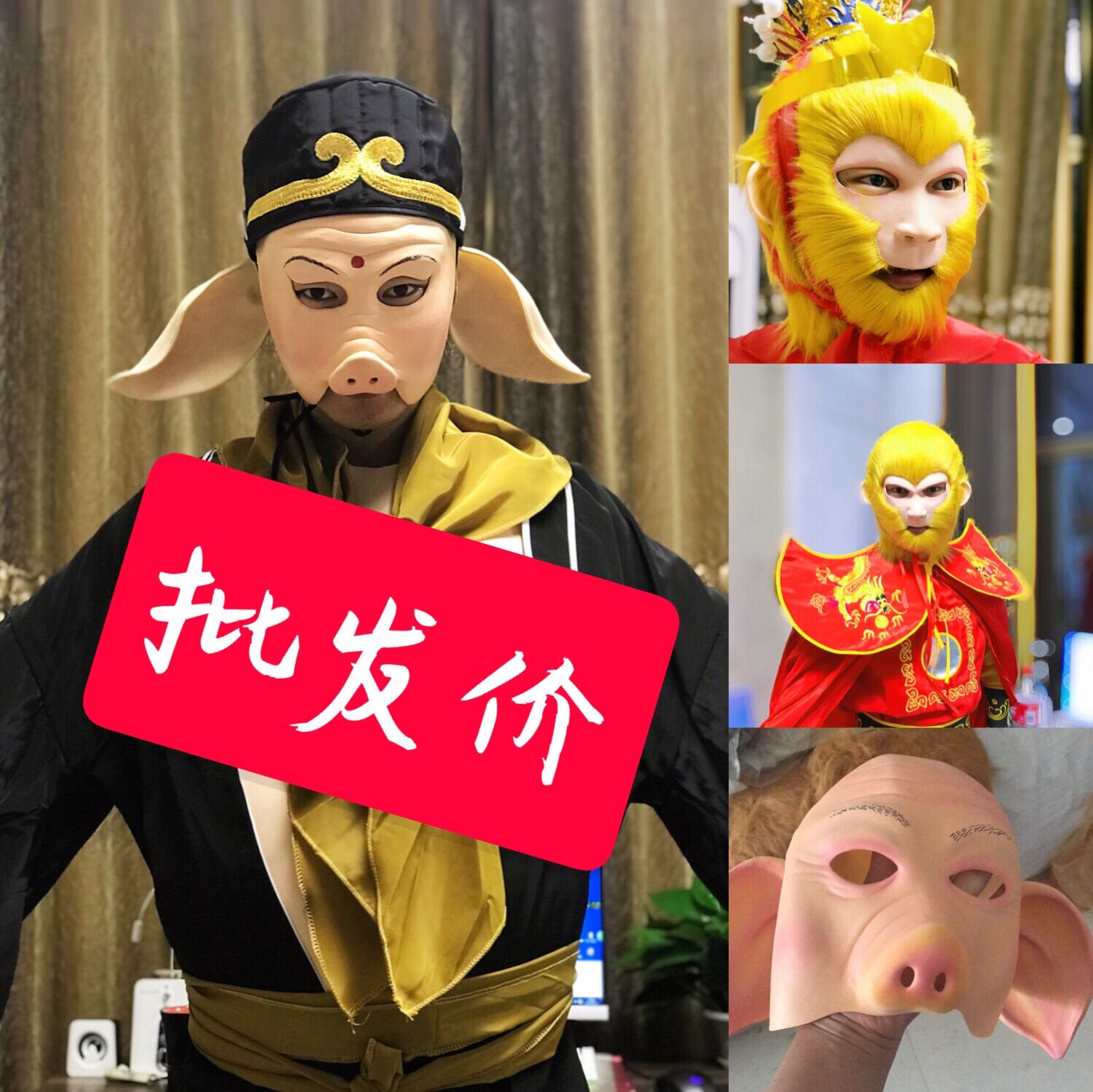 美猴王乳胶面具猪八戒演出服