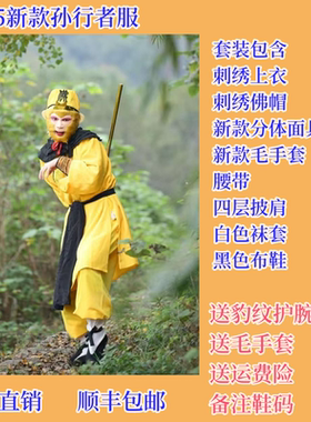 孙悟空黄色行者服成人美猴王红色取经服虎纹刺绣西游记蓝色表演服