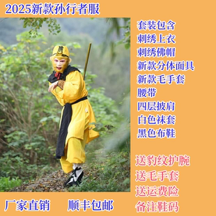 孙悟空黄色行者服成人美猴王红色取经服虎纹刺绣西游记蓝色表演服