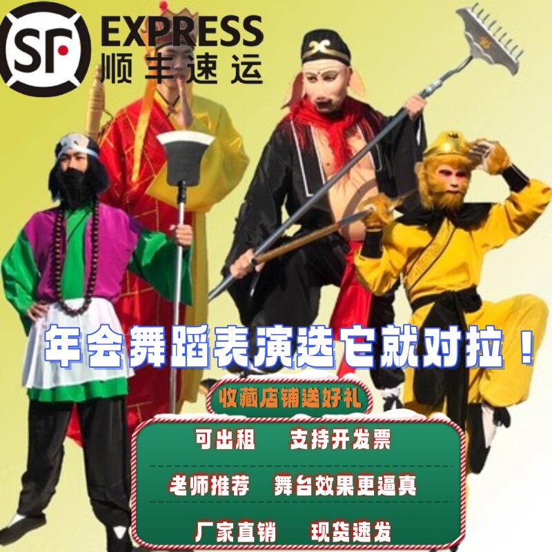 西游记师徒四人服装孙悟空演出服猪八戒唐僧沙僧套装兵器服装面具