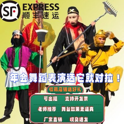 西游记师徒四人服装孙悟空演出服猪八戒唐僧沙僧套装兵器服装面具