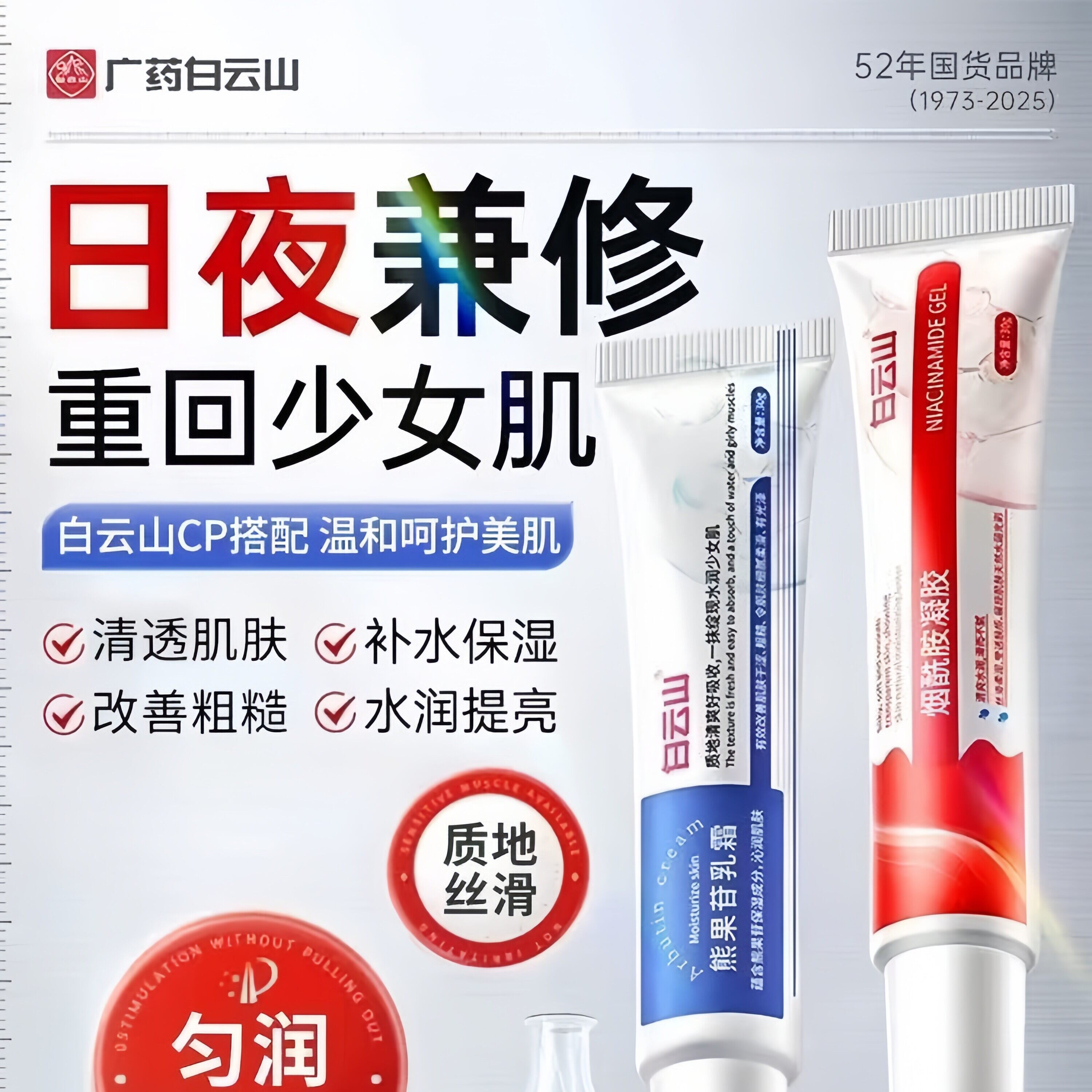 白云山烟酰胺凝胶熊果苷乳霜膏去黄提亮肤色补水改善暗沉官方正品图片