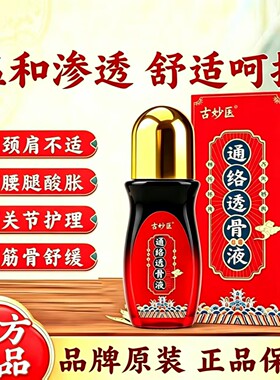 筋络透骨液颈椎肩周腰椎膝盖关节滚珠按摩刮痧发热精油复方草本油