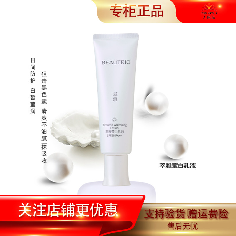 无限极萃雅莹白乳液改善暗沉祛黑祛黄清爽控油防晒专柜正品