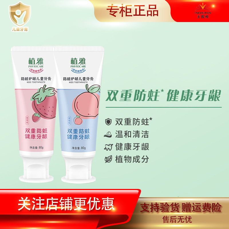 无限极植雅儿童倍护维生素护龈牙膏水蜜桃味草莓味正品,洗护清洁剂/卫生巾/纸/香薰,牙膏,淘宝优惠券,粉丝福利购,淘宝优惠卷