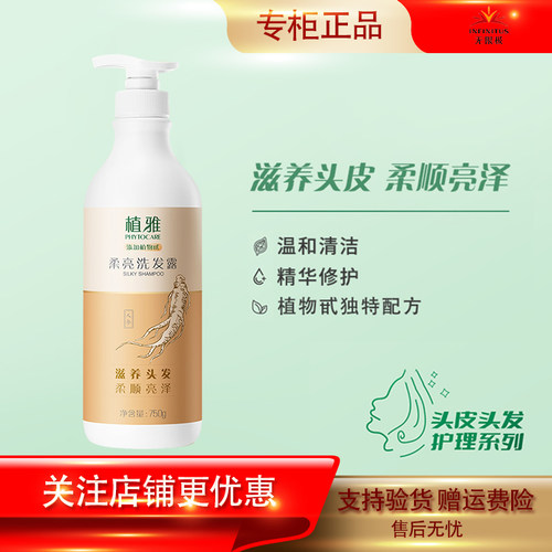 植雅柔亮洗发露柔顺亮发