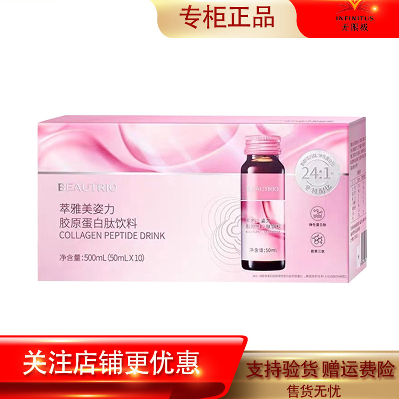 无限极美姿力胶原蛋白肽嫩肤润白
