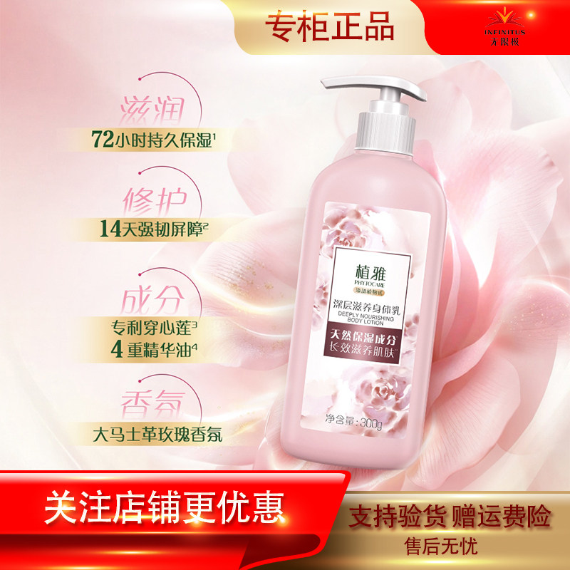 无限极植雅深层滋养润体乳
