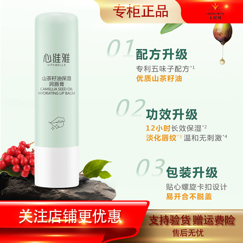 无限极心维雅山茶籽油保湿润唇膏滋润补水防裂打底无色专柜正品,美容护肤/美体/精油,润唇膏,淘宝优惠券,粉丝福利购,淘宝优惠卷