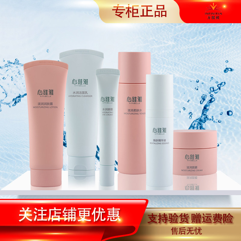 无限极心维雅滋润套装洁面乳润肤露日霜晚霜眼霜柔肤水护肤品专柜