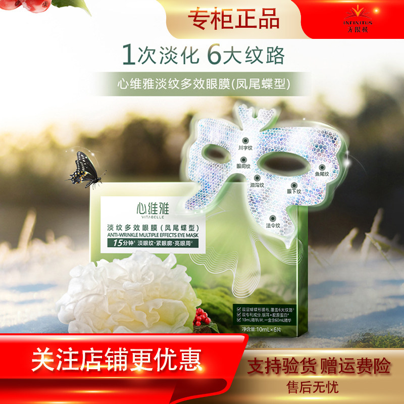 无限极心维雅淡纹多效眼膜贴6片/盒抚纹去眼尾纹补水保湿专柜正品,美容护肤/美体/精油,眼膜,淘宝优惠券,粉丝福利购,淘宝优惠卷