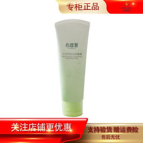 心维雅沁润净透洁面啫喱